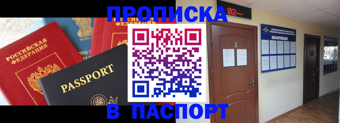 купить прописку в Новгородской области