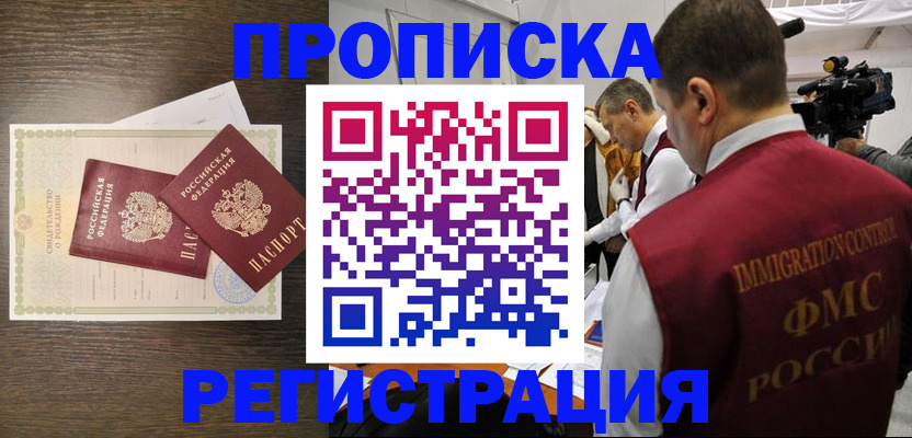 прописка для военкомата в Новгородской области