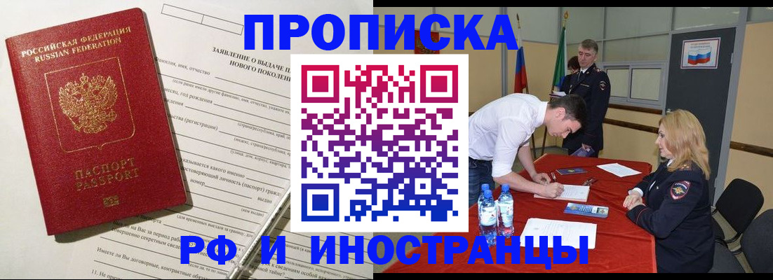 купить прописку в Новгородской области